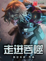 走进吞噬